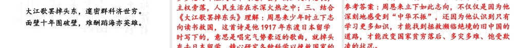 2025秋最新教材统编版语文四年级（上）第七单元-22《为中华之崛起而读书》第2课时【课件】