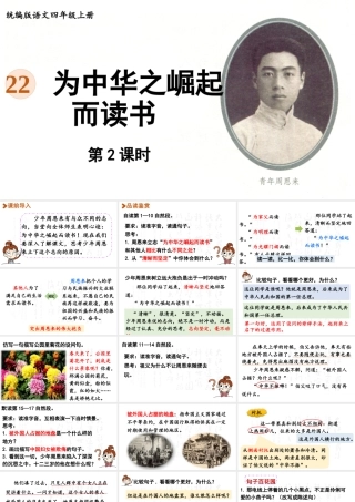 2025秋最新教材统编版语文四年级（上）第七单元-22《为中华之崛起而读书》第2课时【课件】