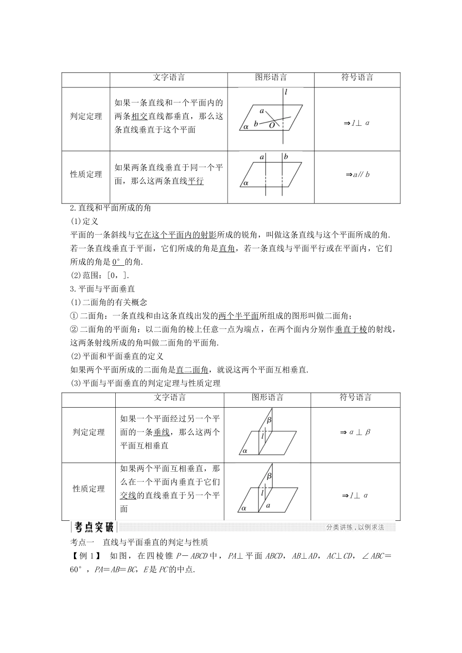 （江苏专用）高考数学大一轮复习 第八章 立体几何初步 第47讲 线面垂直与面面垂直学案-人教版高三全册数学学案_第3页