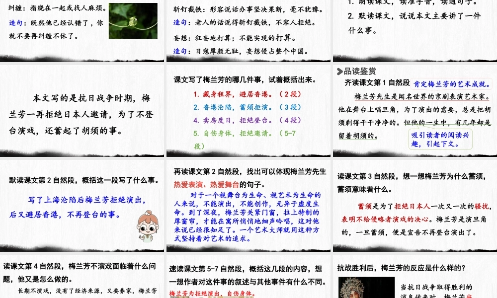 2025秋最新教材统编版语文四年级（上）第七单元-23《梅兰芳蓄须》【课件】