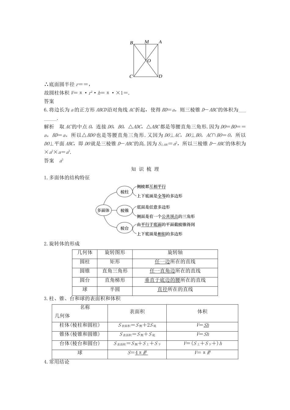 （江苏专用）高考数学大一轮复习 第八章 立体几何初步 第48讲 空间几何体的表面积与体积学案-人教版高三全册数学学案_第2页