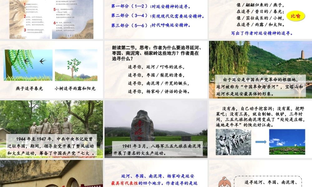 2025秋最新教材统编版语文四年级（上）第七单元-24《延安，我把你追寻》【课件】