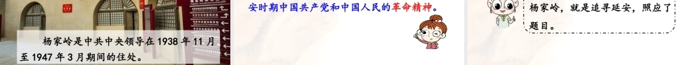 2025秋最新教材统编版语文四年级（上）第七单元-24《延安，我把你追寻》【课件】