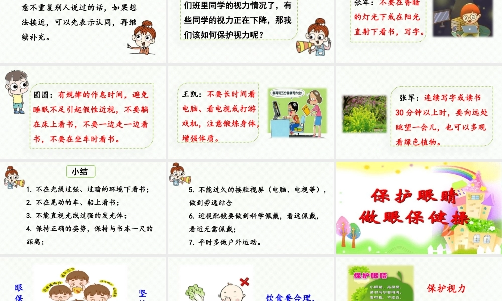 2025秋最新教材统编版语文四年级（上）第三单元-《口语交际》：爱护眼睛，保护视力【课件】