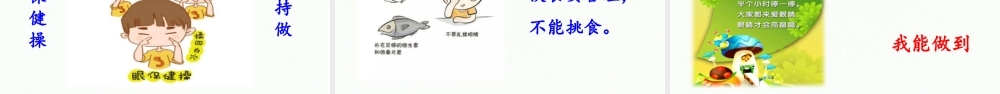 2025秋最新教材统编版语文四年级（上）第三单元-《口语交际》：爱护眼睛，保护视力【课件】