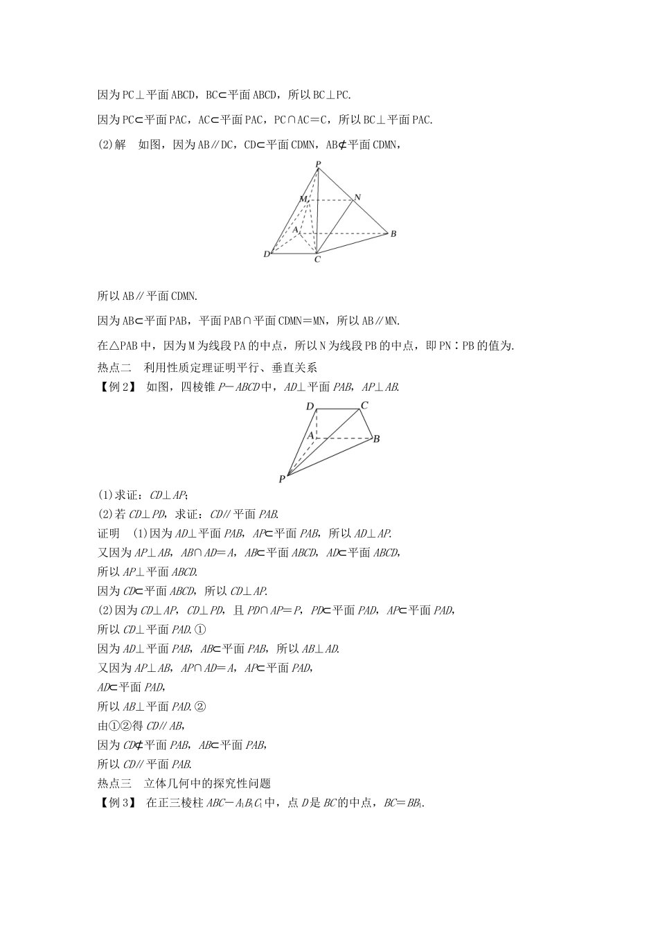 （江苏专用）高考数学大一轮复习 第八章 立体几何初步 专题探究课4 高考中立体几何问题的热点题型学案-人教版高三全册数学学案_第2页