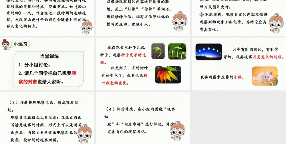 2025秋最新教材统编版语文四年级（上）第三单元-《习作：我的观察日记》第1课时【课件】