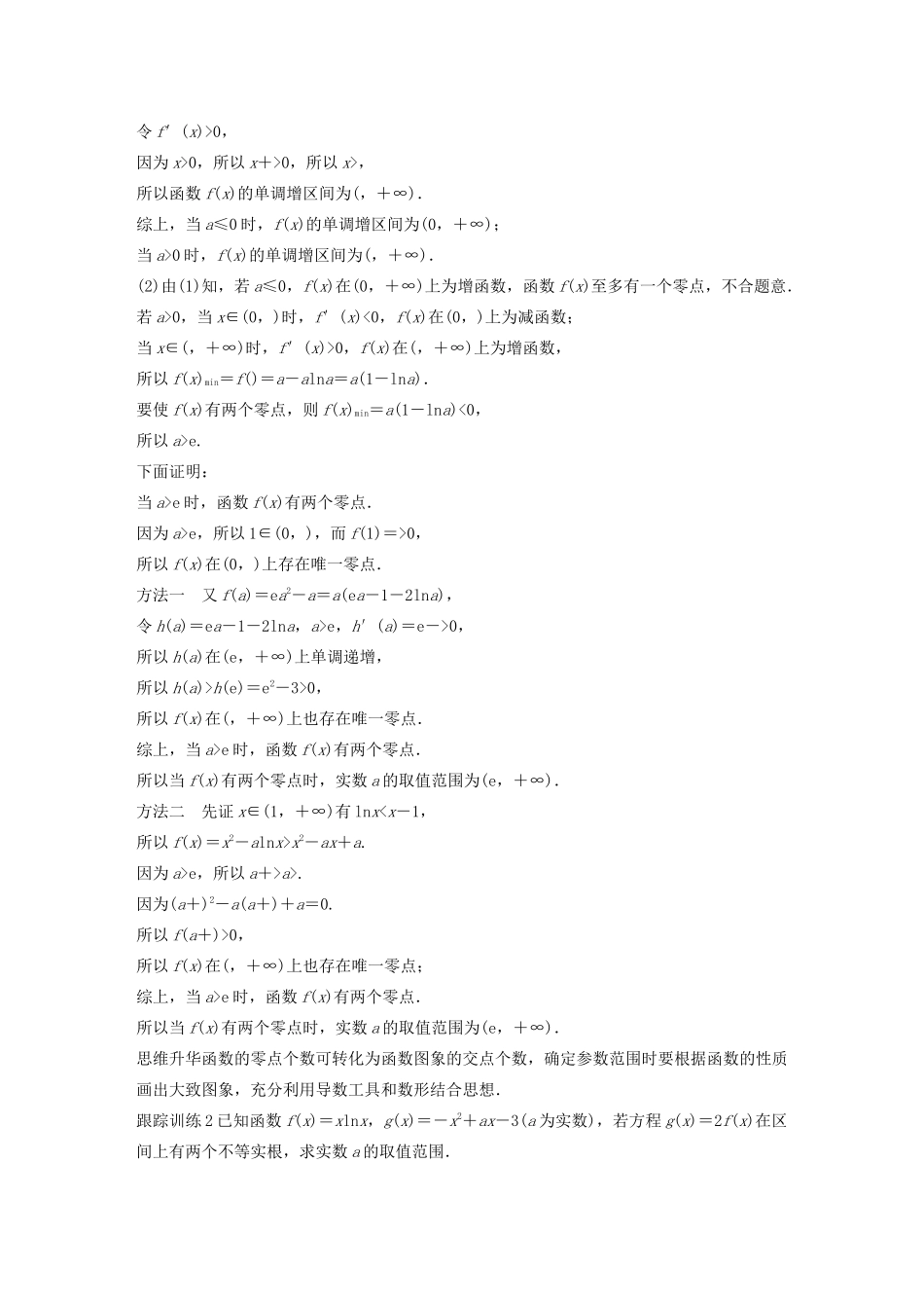 （江苏专用）高考数学大一轮复习 第三章 导数及其应用 高考专题突破一 高考中的导数应用问题（第2课时）导数与方程教案（含解析）-人教版高三全册数学教案_第3页