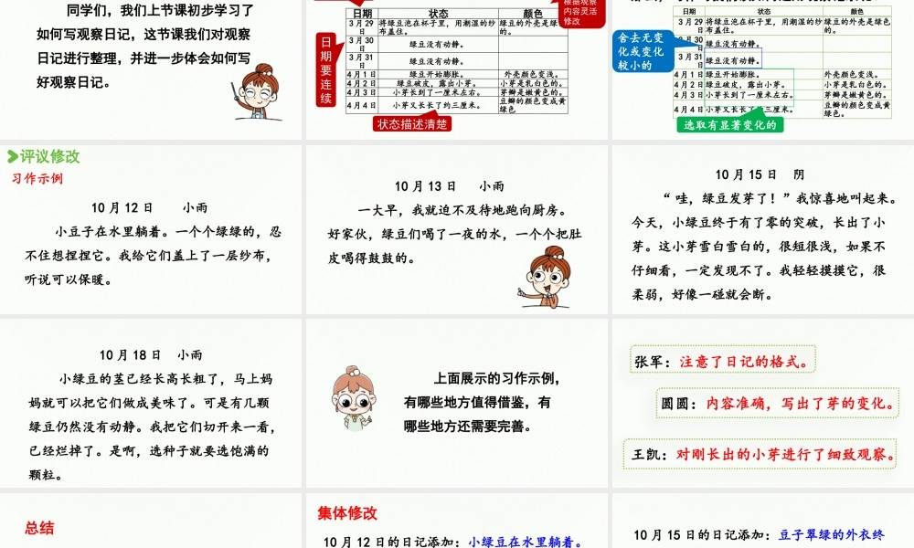 2025秋最新教材统编版语文四年级（上）第三单元-《习作：我的观察日记》第2课时【课件】
