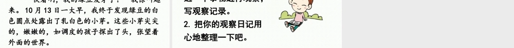 2025秋最新教材统编版语文四年级（上）第三单元-《习作：我的观察日记》第2课时【课件】