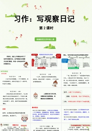 2025秋最新教材统编版语文四年级（上）第三单元-《习作：我的观察日记》第2课时【课件】