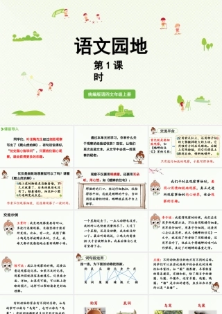 2025秋最新教材统编版语文四年级（上）第三单元-《语文园地三》第1课时【课件】
