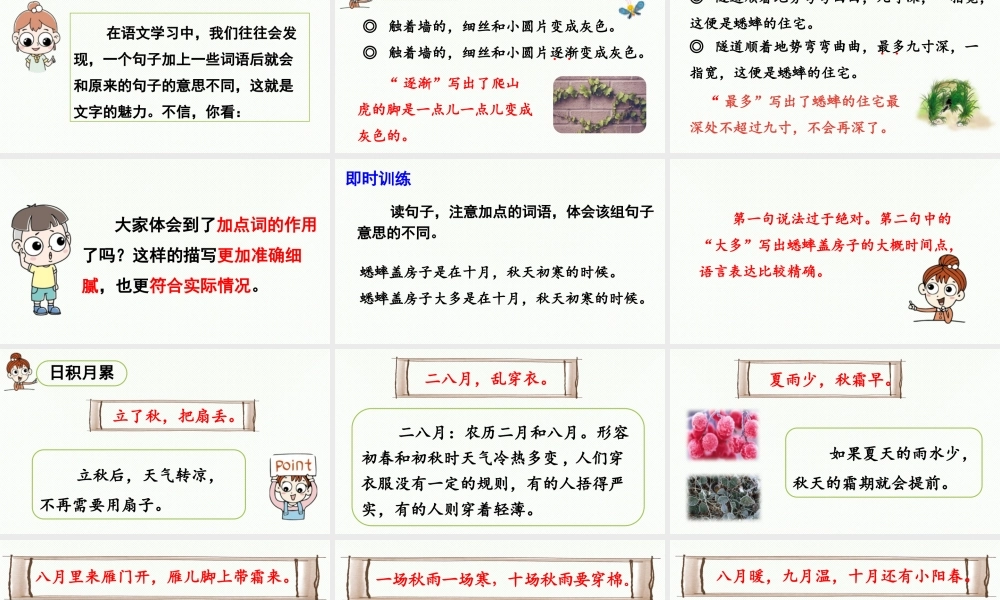 2025秋最新教材统编版语文四年级（上）第三单元-《语文园地三》第2课时【课件】