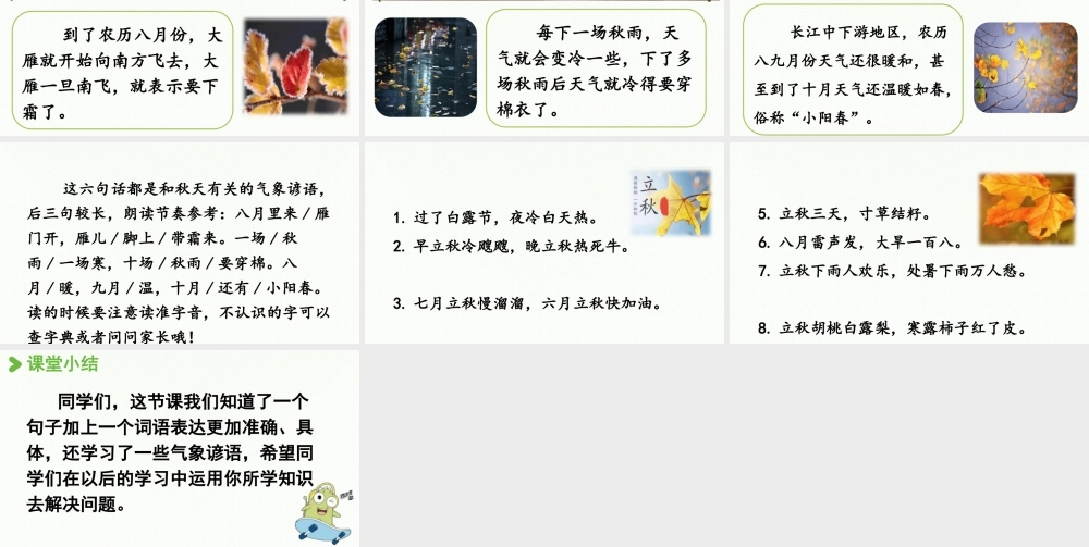 2025秋最新教材统编版语文四年级（上）第三单元-《语文园地三》第2课时【课件】