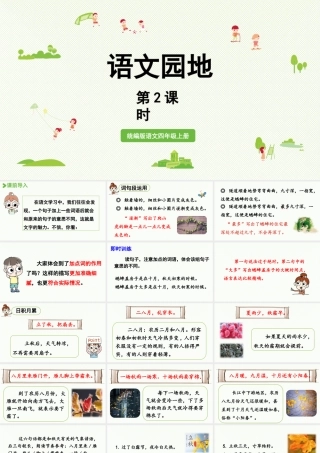 2025秋最新教材统编版语文四年级（上）第三单元-《语文园地三》第2课时【课件】
