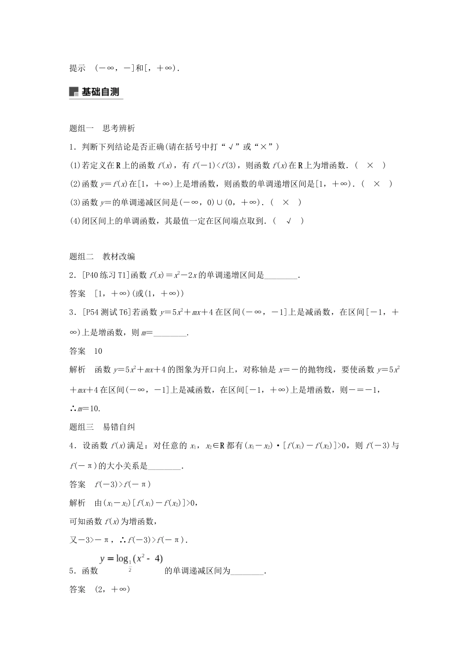 （江苏专用）高考数学大一轮复习 第二章 函数 2.2 函数的单调性教案（含解析）-人教版高三全册数学教案_第2页