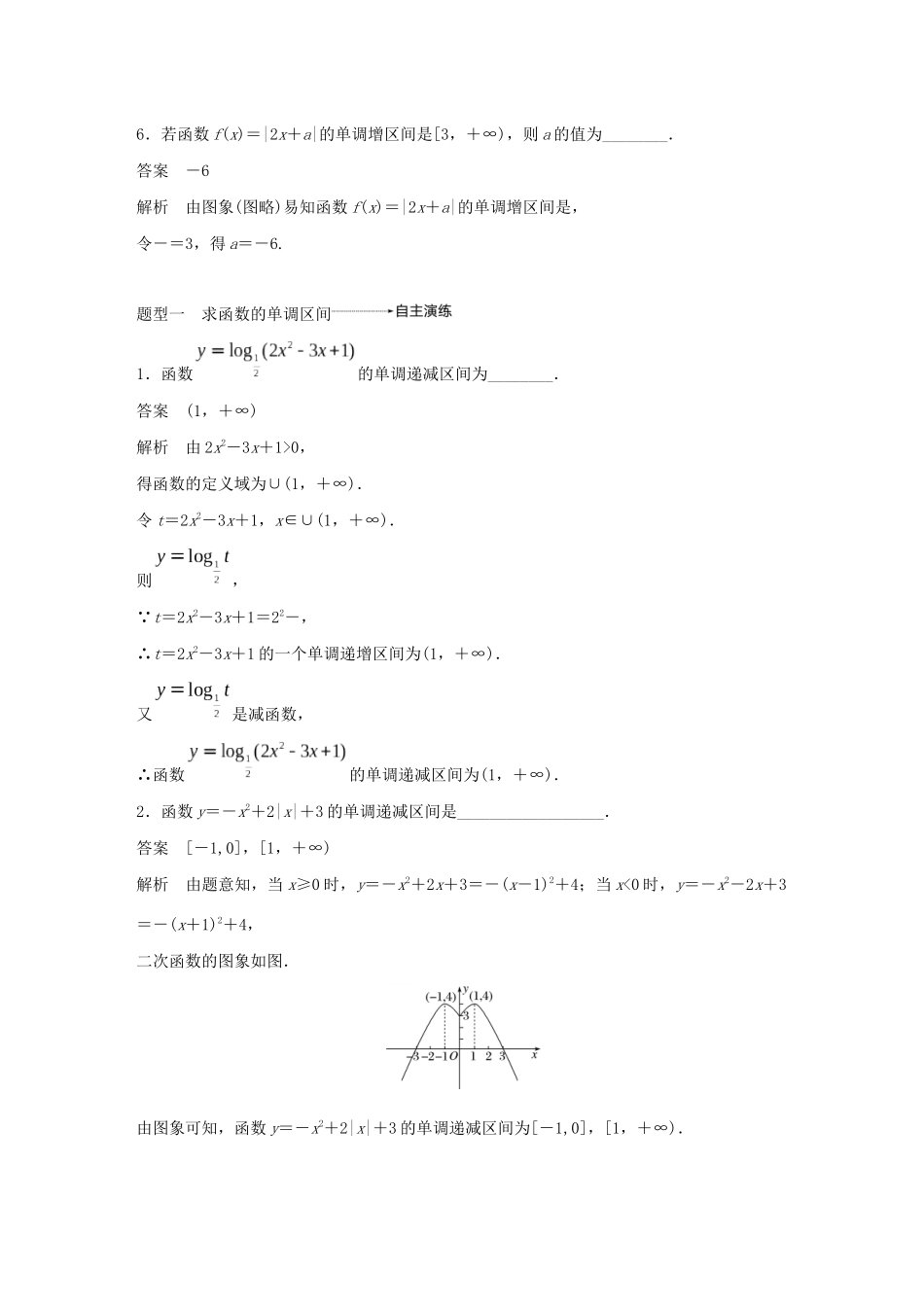 （江苏专用）高考数学大一轮复习 第二章 函数 2.2 函数的单调性教案（含解析）-人教版高三全册数学教案_第3页