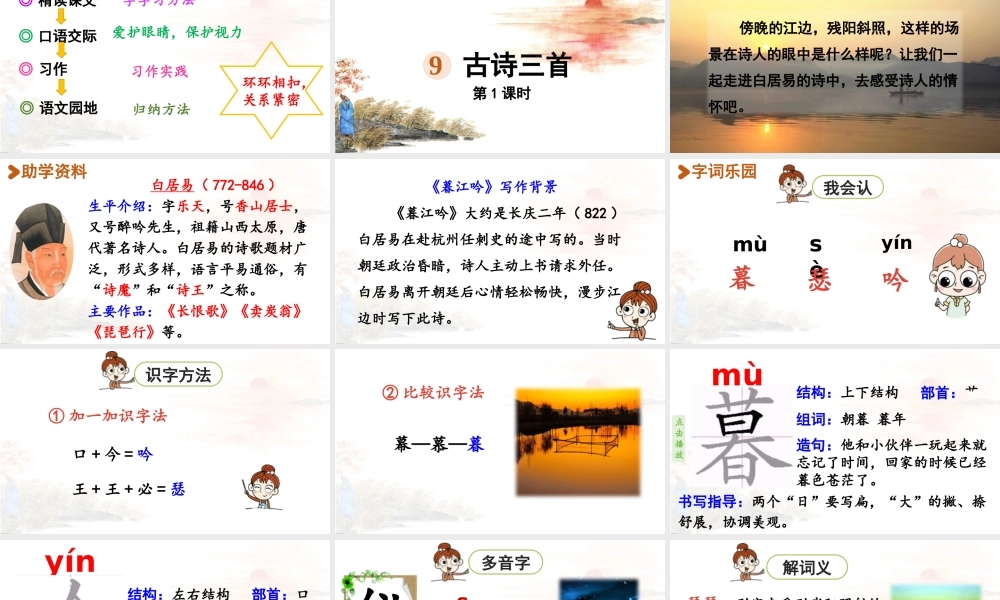2025秋最新教材统编版语文四年级（上）第三单元-9《古诗三首》第1课时【课件】