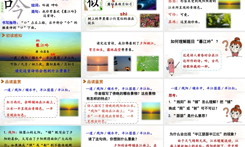 2025秋最新教材统编版语文四年级（上）第三单元-9《古诗三首》第1课时【课件】