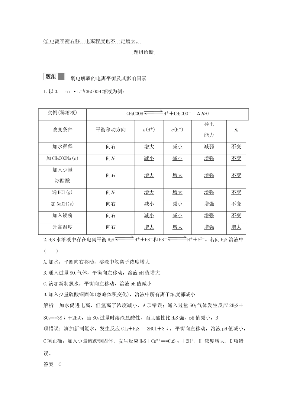 （江苏专用）高考化学 专题六 第1讲 弱电解质的电离平衡学案-人教版高三全册化学学案_第3页