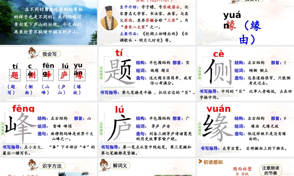 2025秋最新教材统编版语文四年级（上）第三单元-9《古诗三首》第2课时【课件】