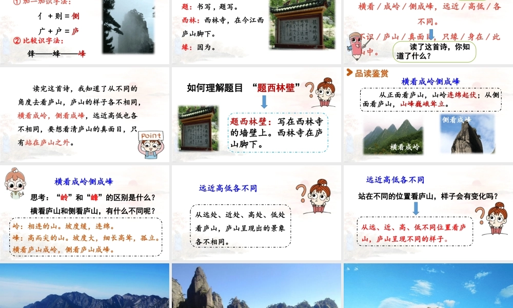 2025秋最新教材统编版语文四年级（上）第三单元-9《古诗三首》第2课时【课件】