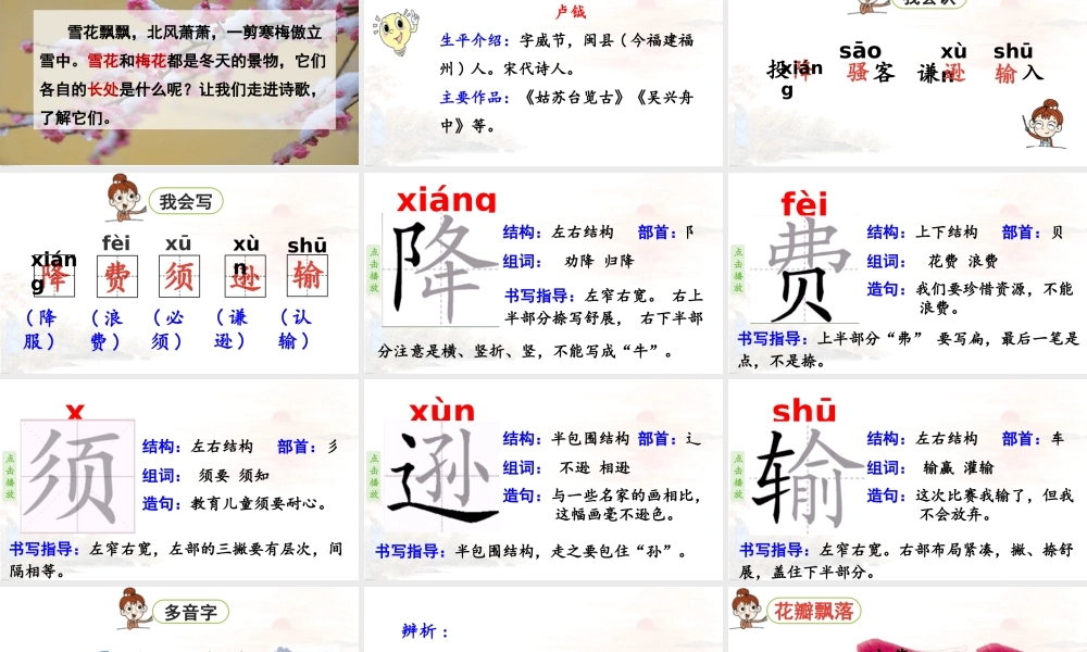 2025秋最新教材统编版语文四年级（上）第三单元-9《古诗三首》第3课时【课件】