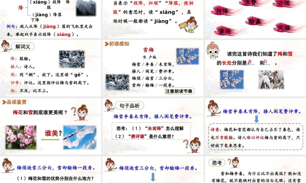 2025秋最新教材统编版语文四年级（上）第三单元-9《古诗三首》第3课时【课件】