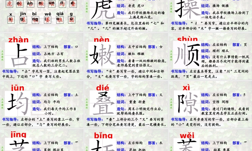 2025秋最新教材统编版语文四年级（上）第三单元-10《爬山虎的脚》第1课时【课件】