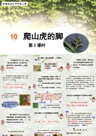 2025秋最新教材统编版语文四年级（上）第三单元-10《爬山虎的脚》第2课时【课件】