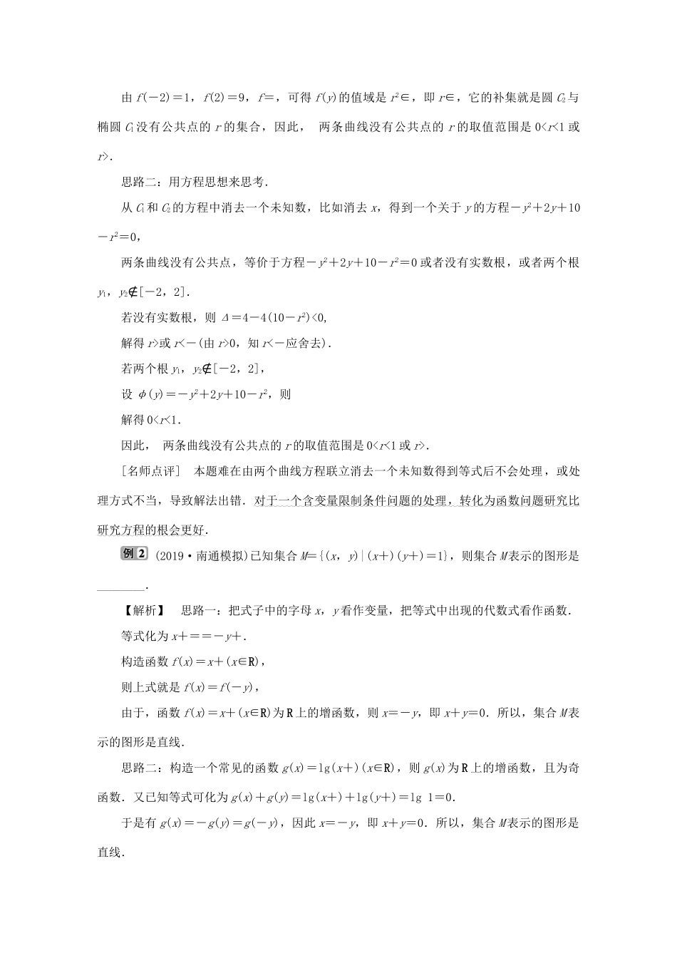 （江苏专用）高考数学二轮复习 第三部分 考前高效提分策略 第1讲 数学思想学案 文 苏教版-苏教版高三全册数学学案_第2页