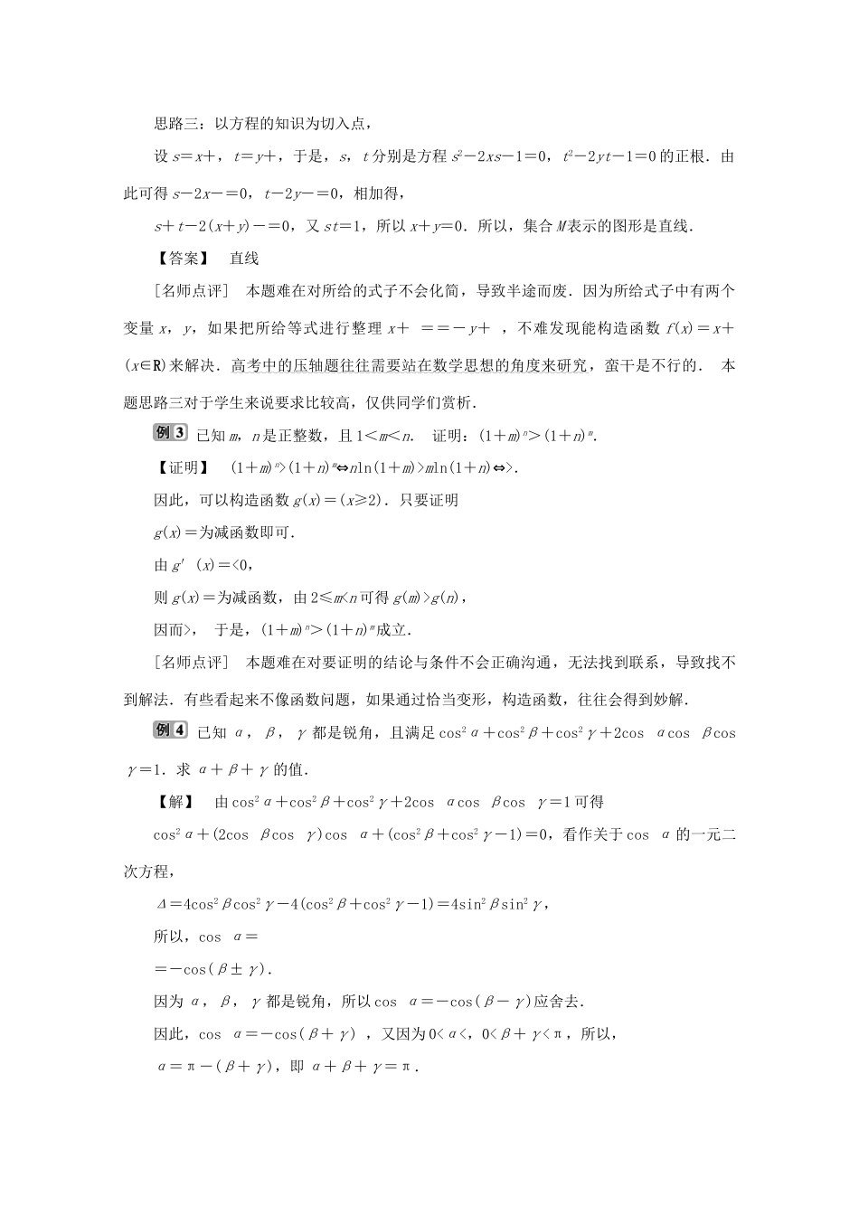 （江苏专用）高考数学二轮复习 第三部分 考前高效提分策略 第1讲 数学思想学案 文 苏教版-苏教版高三全册数学学案_第3页