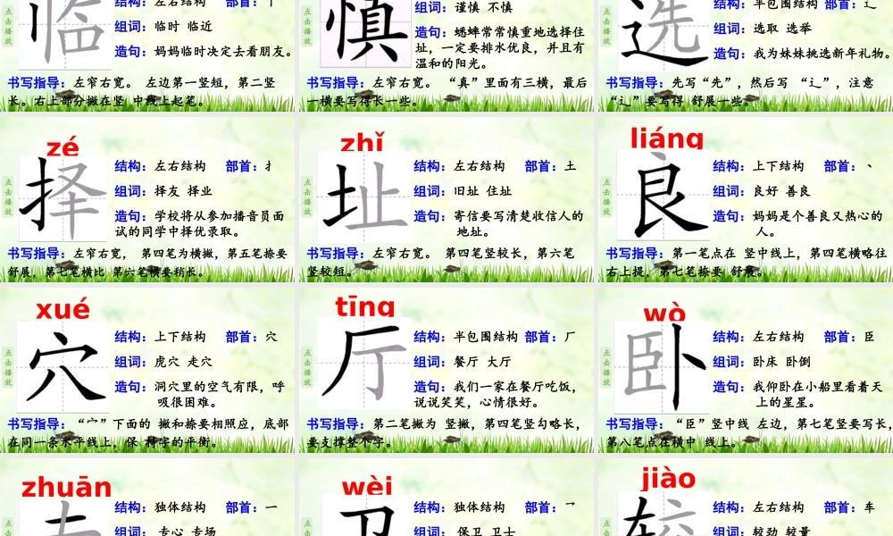 2025秋最新教材统编版语文四年级（上）第三单元-11《蟋蟀的住宅》第1课时【课件】