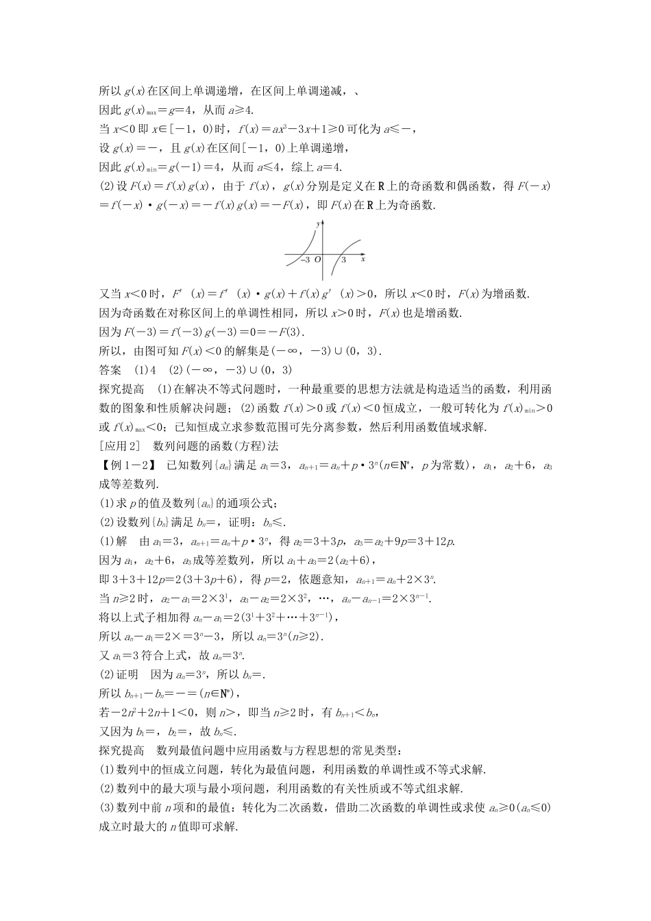 （江苏专用）高考数学二轮复习 专题八 第1讲 函数与方程思想、数形结合思想学案 理-人教版高三全册数学学案_第2页