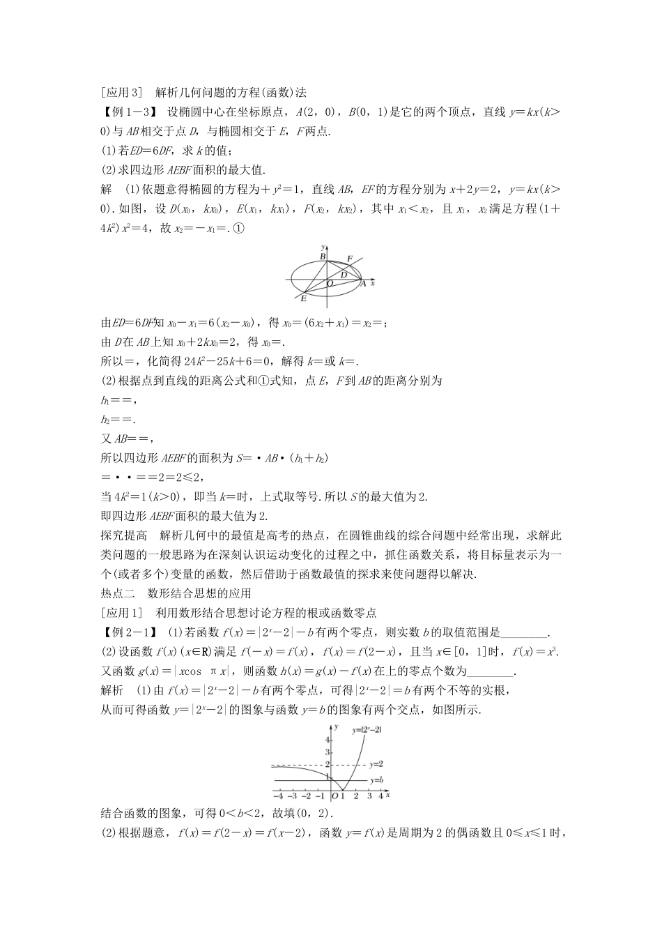 （江苏专用）高考数学二轮复习 专题八 第1讲 函数与方程思想、数形结合思想学案 理-人教版高三全册数学学案_第3页