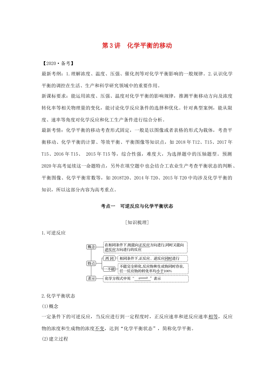 （江苏专用）高考化学 专题五 第3讲 化学平衡的移动学案-人教版高三全册化学学案_第1页