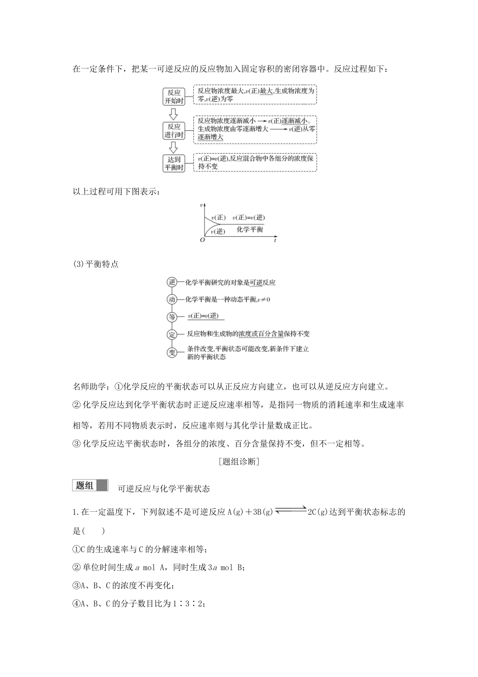（江苏专用）高考化学 专题五 第3讲 化学平衡的移动学案-人教版高三全册化学学案_第2页