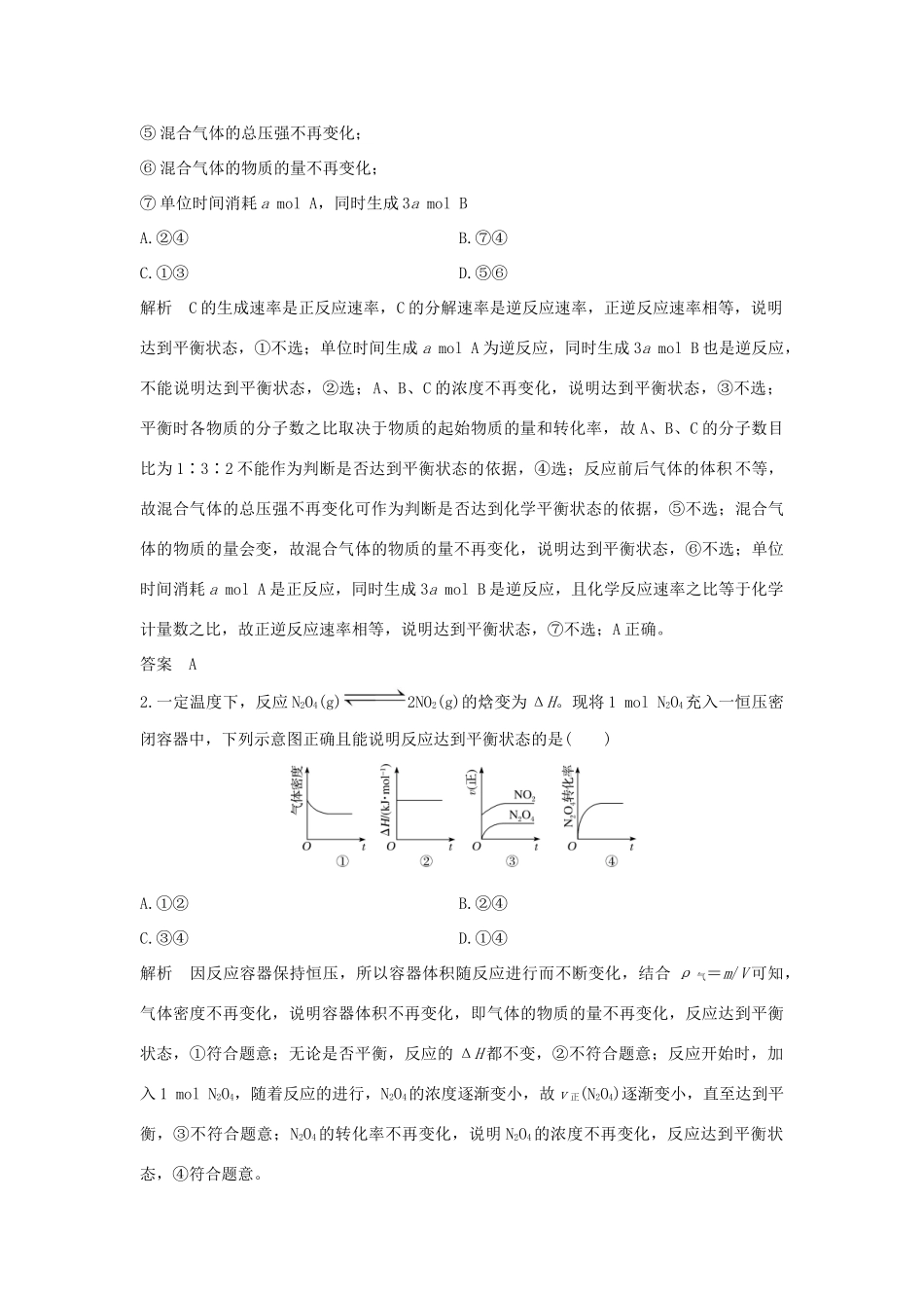 （江苏专用）高考化学 专题五 第3讲 化学平衡的移动学案-人教版高三全册化学学案_第3页