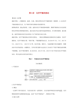 （江苏专用）高考化学 专题五 第3讲 化学平衡的移动学案-人教版高三全册化学学案