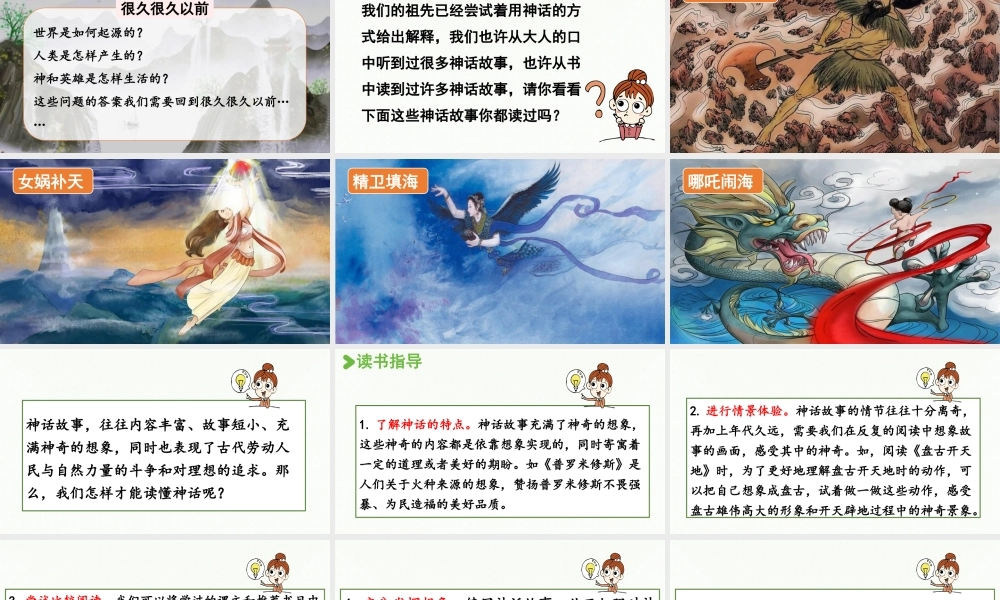 2025秋最新教材统编版语文四年级（上）第四单元-《快乐读书吧》【课件】