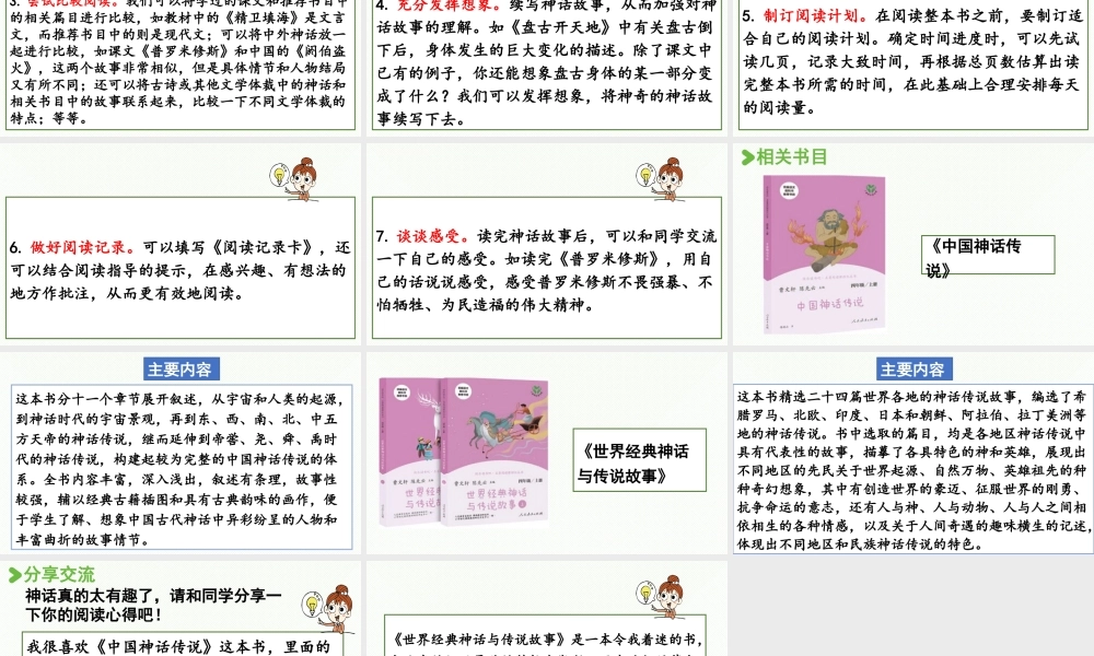 2025秋最新教材统编版语文四年级（上）第四单元-《快乐读书吧》【课件】