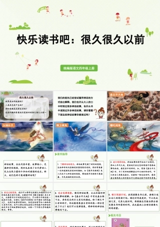 2025秋最新教材统编版语文四年级（上）第四单元-《快乐读书吧》【课件】