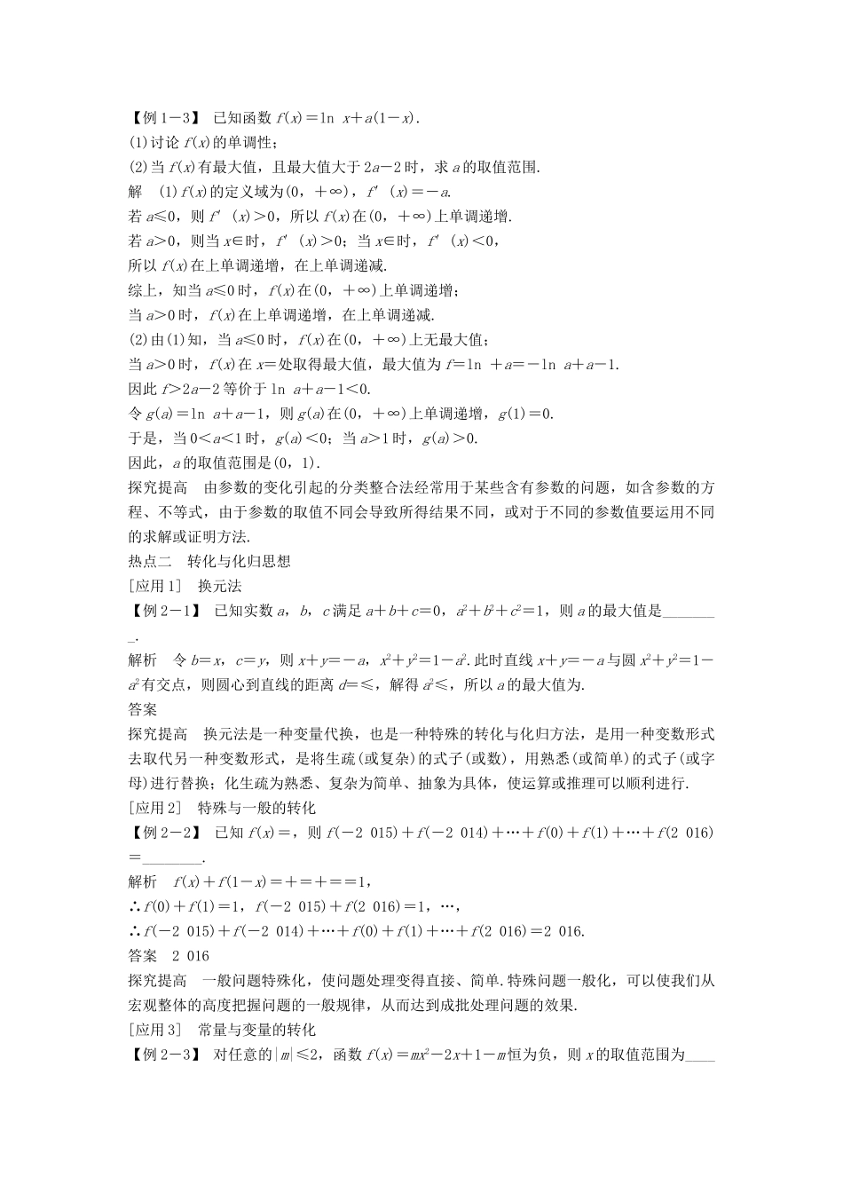 （江苏专用）高考数学二轮复习 专题八 第2讲 分类讨论思想、转化与化归思想学案 理-人教版高三全册数学学案_第3页