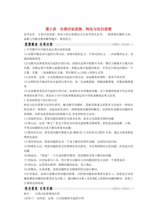 （江苏专用）高考数学二轮复习 专题八 第2讲 分类讨论思想、转化与化归思想学案 理-人教版高三全册数学学案