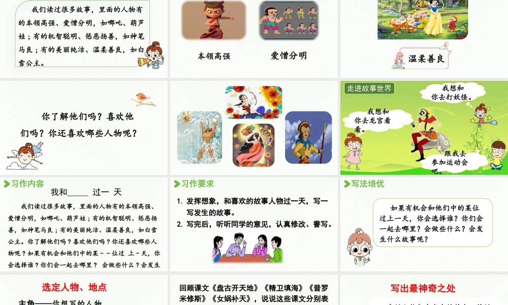 2025秋最新教材统编版语文四年级（上）第四单元-《习作 ：我和______过一天》第1课时【课件】