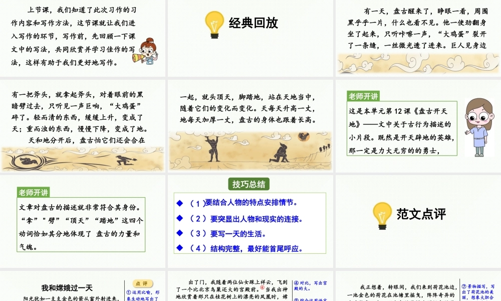 2025秋最新教材统编版语文四年级（上）第四单元-《习作 ：我和______过一天》第2课时【课件】