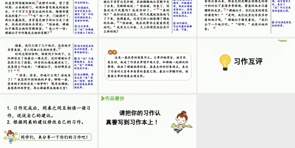 2025秋最新教材统编版语文四年级（上）第四单元-《习作 ：我和______过一天》第2课时【课件】