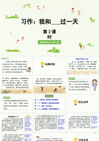 2025秋最新教材统编版语文四年级（上）第四单元-《习作 ：我和______过一天》第2课时【课件】