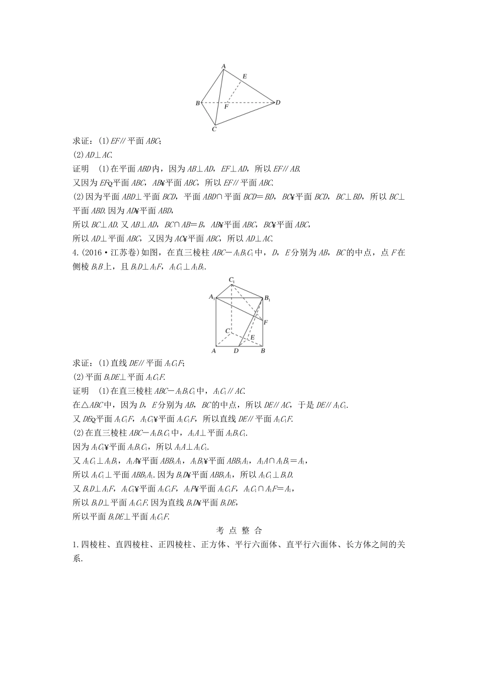 （江苏专用）高考数学二轮复习 专题二 立体几何学案 理-人教版高三全册数学学案_第2页