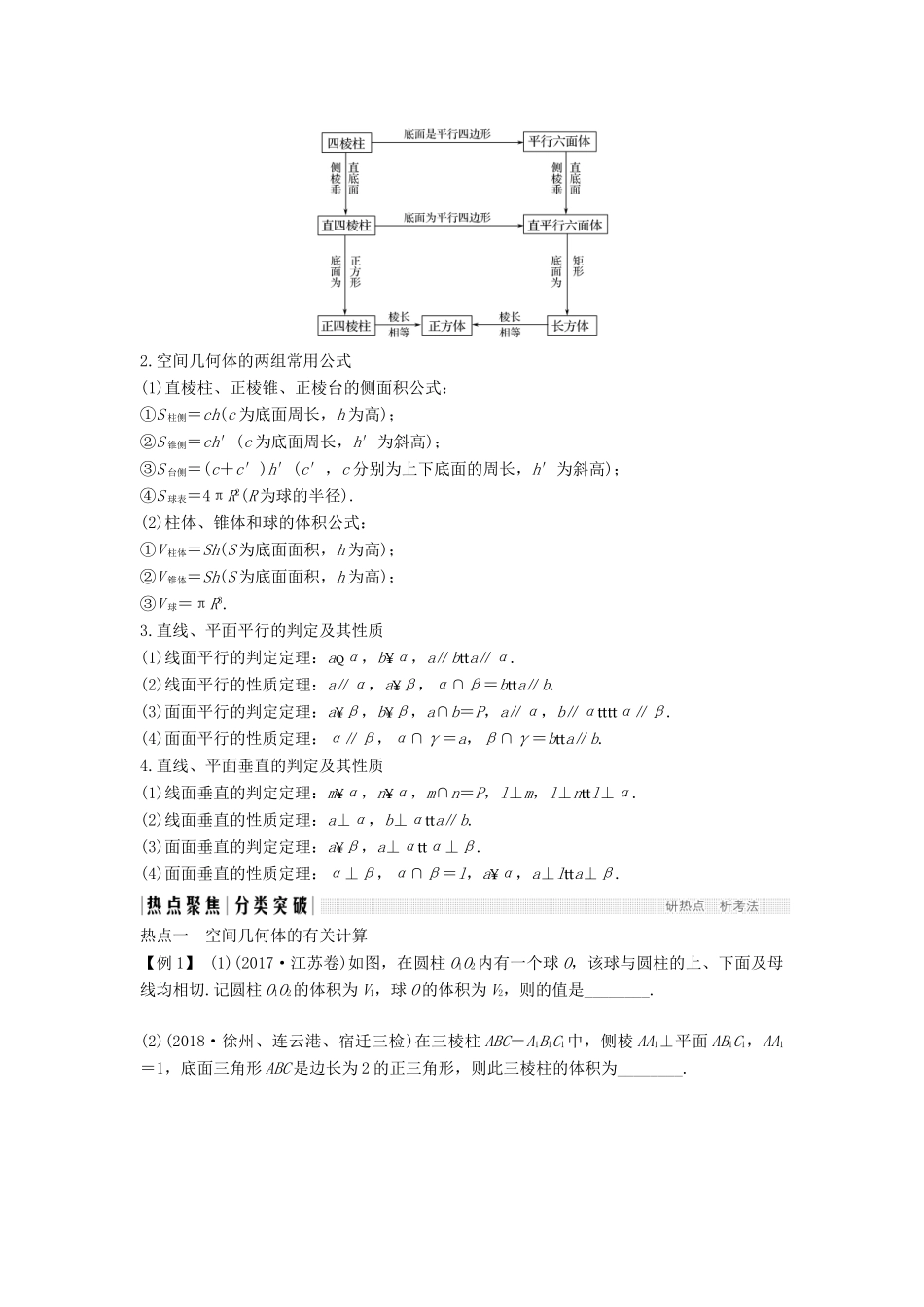 （江苏专用）高考数学二轮复习 专题二 立体几何学案 理-人教版高三全册数学学案_第3页